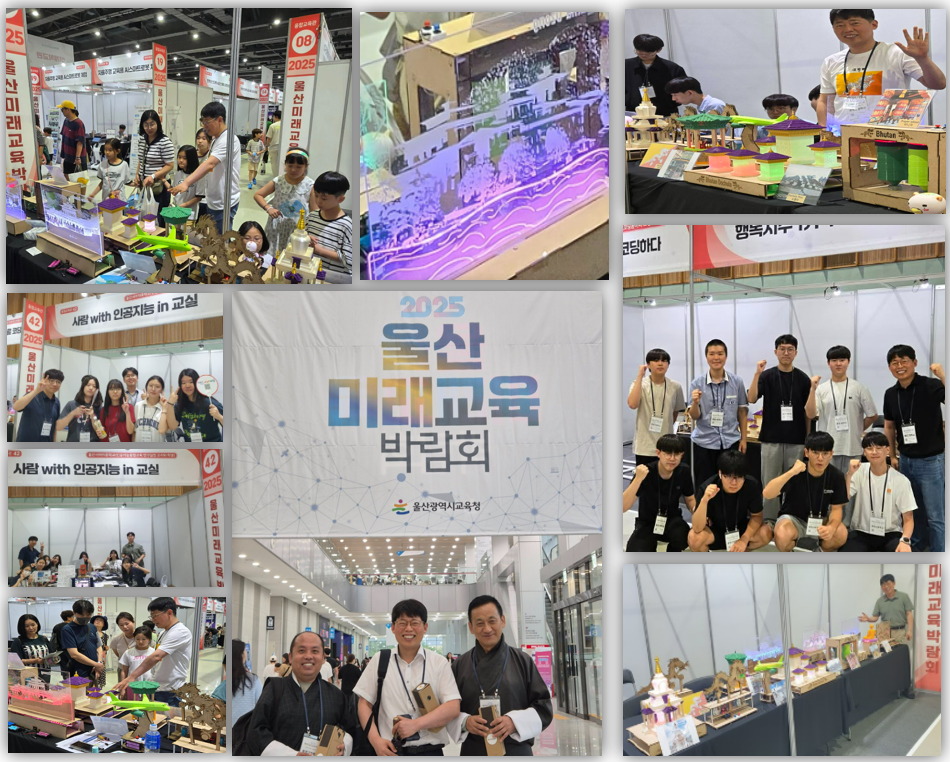 2025 울산미래교육박람회에서 교구를 소개하고 함께 체험하는 연구회 활동 사진